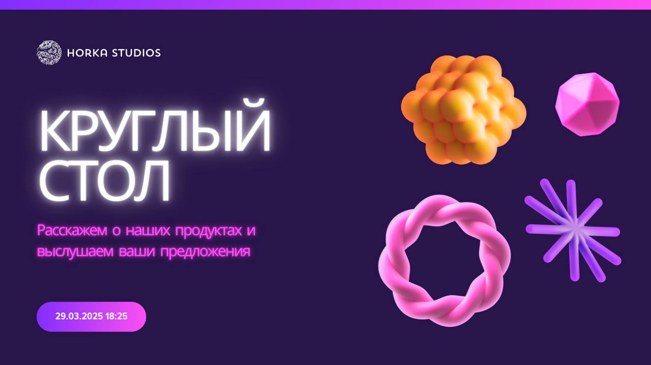 Круглый стол horka